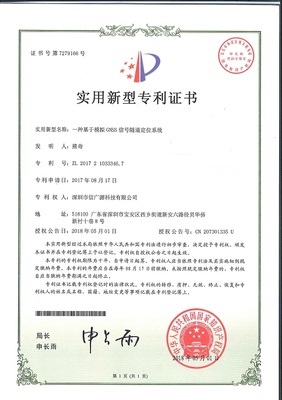 隧道GPS信号转发系统专利