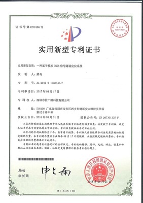 隧道定位系统专利